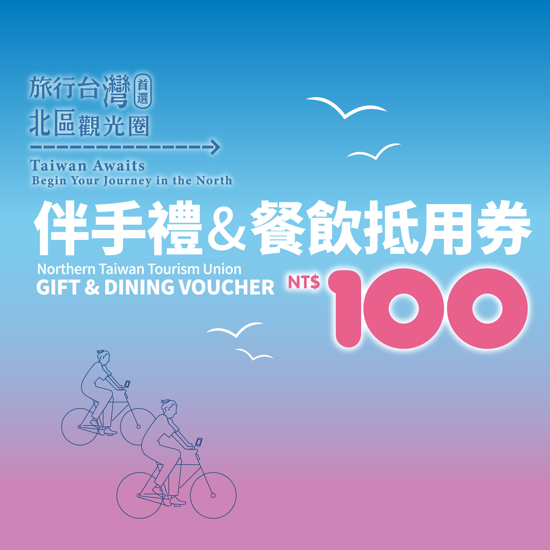 20251031_北觀100元抵用券(網頁用)